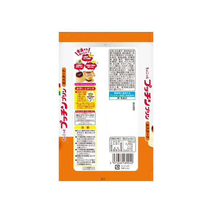 [글리코] 조그만 푸칭푸딩 카스타드 - 모코몬 일본직구