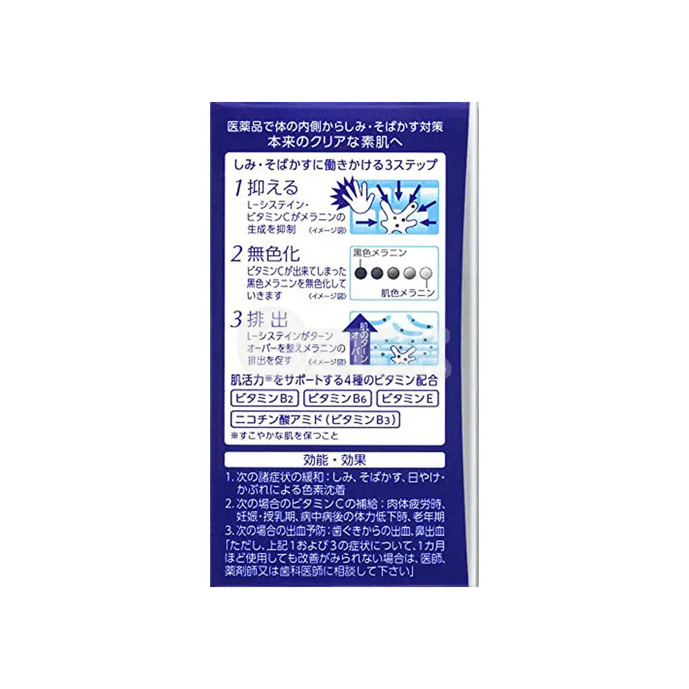 [DAIICHI SANKYO] 트란시노 화이트C 클리어 60정 - 모코몬 일본직구