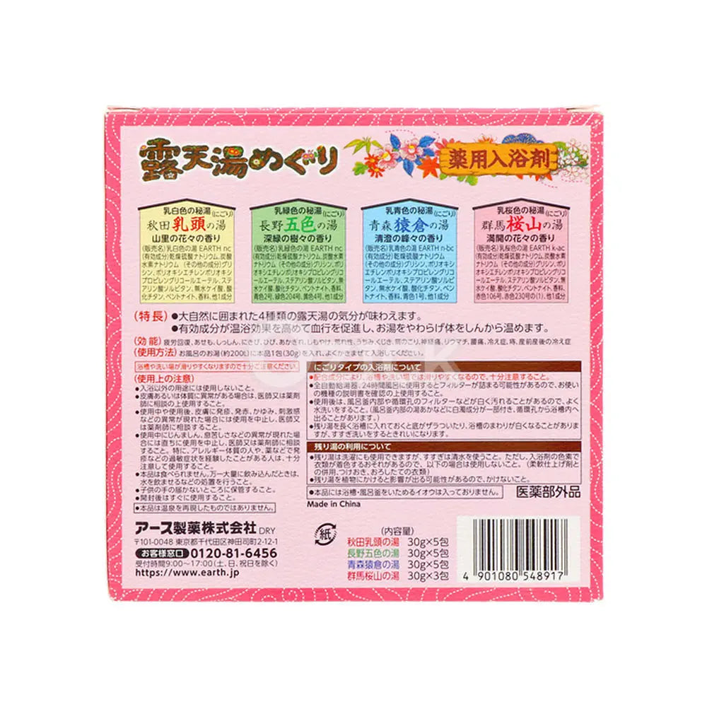 [EARTH CHEMICAL] 노천 온천 순례 입욕제 18포 - 모코몬 일본직구