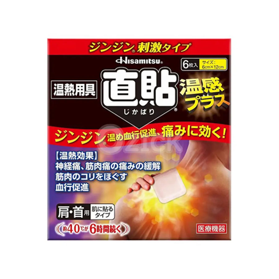 [HISAMITSU] 온열 용구 직접부착 온감 플러스 S사이즈 6매 - 모코몬 일본직구