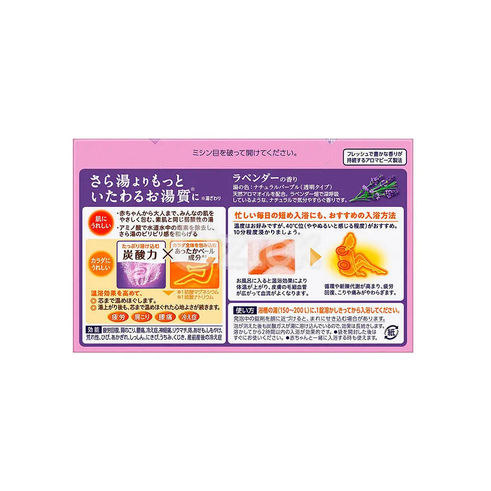 [KAO] 바브 라벤더의 향기 20정 - 모코몬 일본직구
