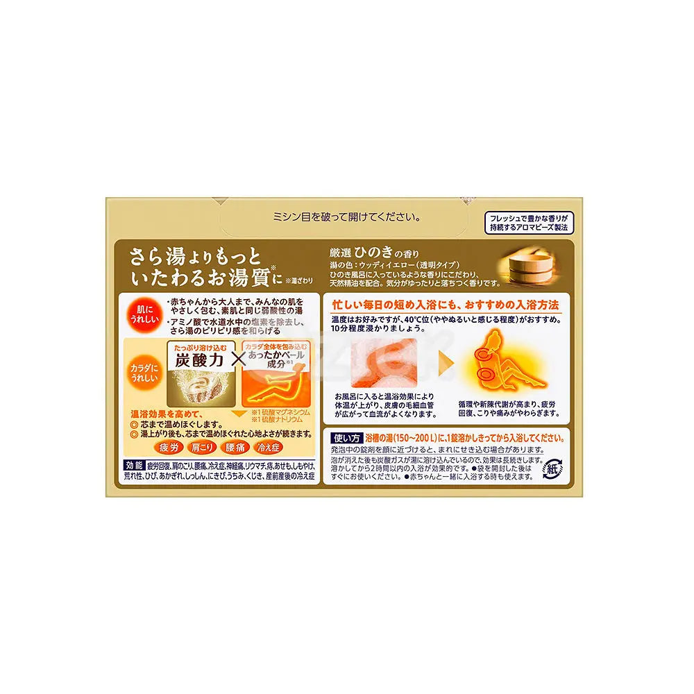 [KAO] 바브 히노끼의 향기 20정 - 모코몬 일본직구