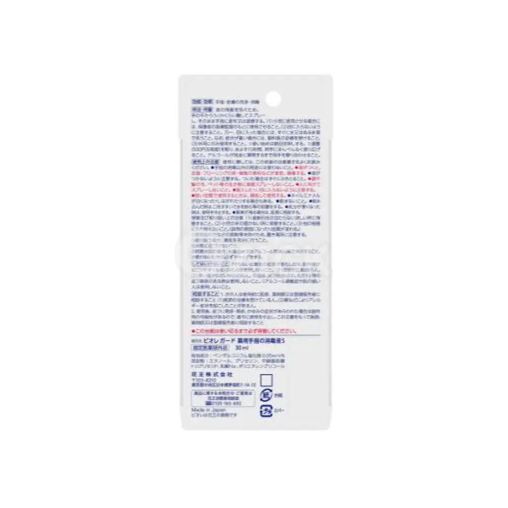 [KAO] 비오레가드 약용소독스프레이 휴대용 30ml - 모코몬 일본직구