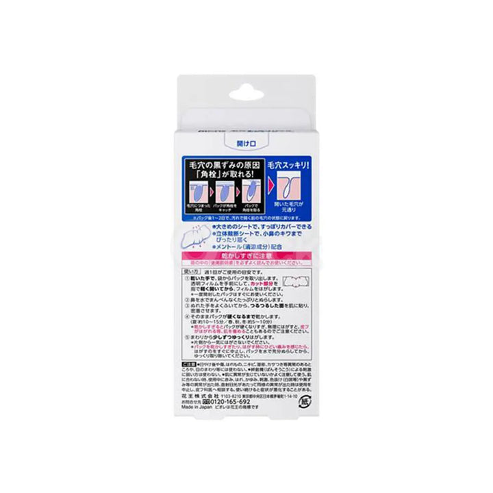 [KAO] 맨즈 비오레 모공깔끔팩 백색타입 10매입 - 모코몬 일본직구