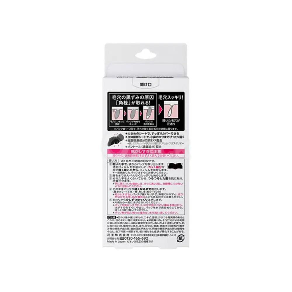 [KAO] 맨즈 비오레 모공깔끔팩 흑색타입 10매입 - 모코몬 일본직구