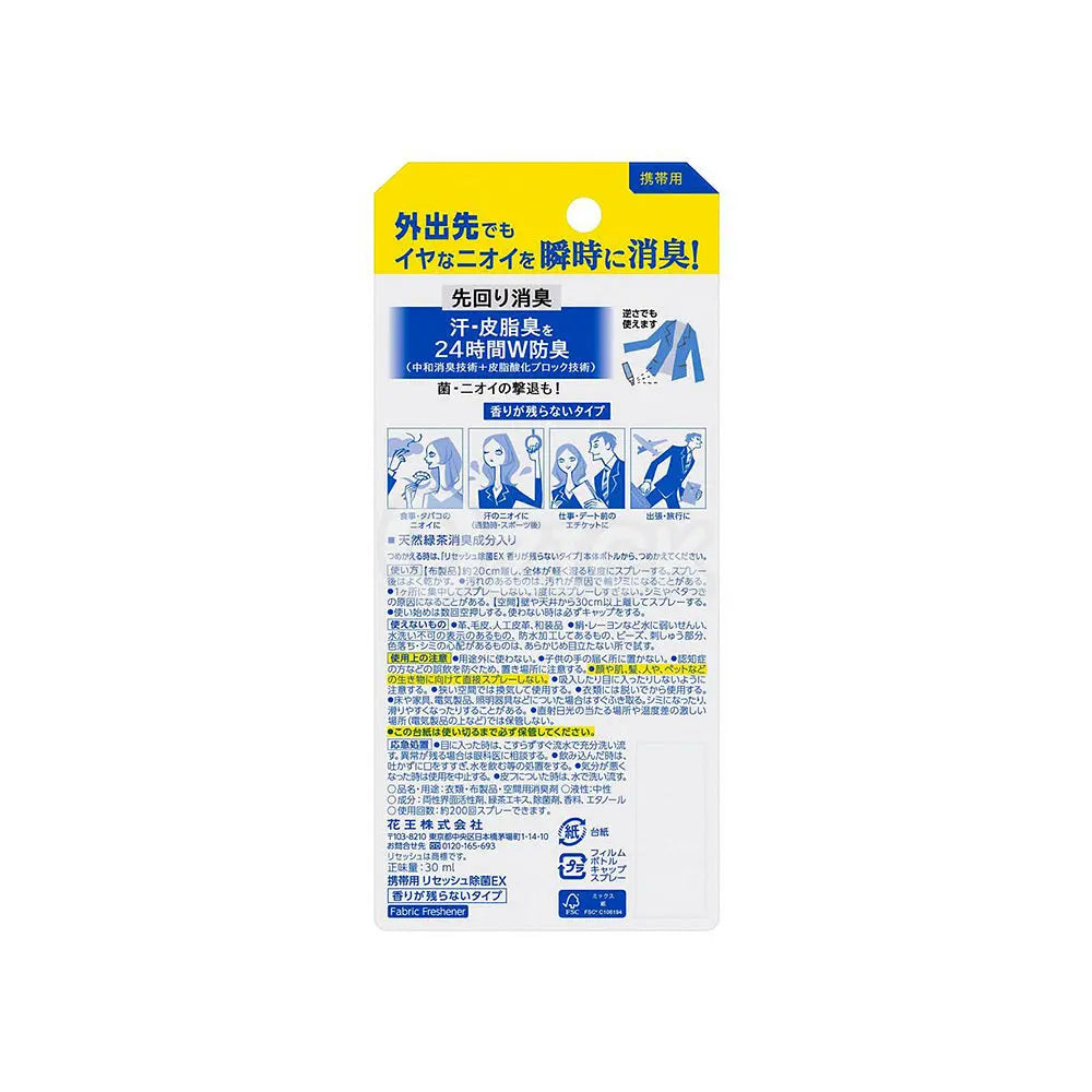 [KAO] 휴대용 리세시제균EX 향이 남지않는 타입 30ml - 모코몬 일본직구