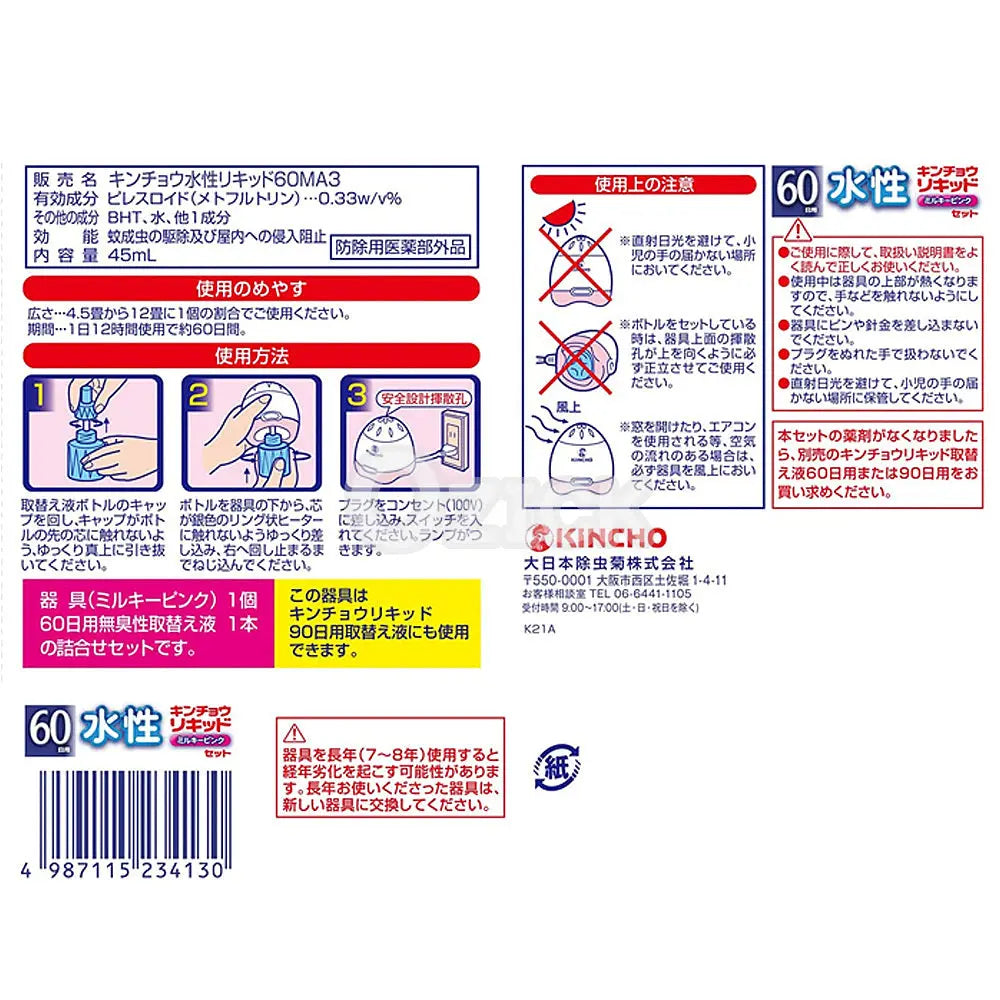 [KINCHO] 수성 킨쵸 리퀴드 모기 퇴치 60일 무취성 밀키 핑크 세트 - 모코몬 일본직구