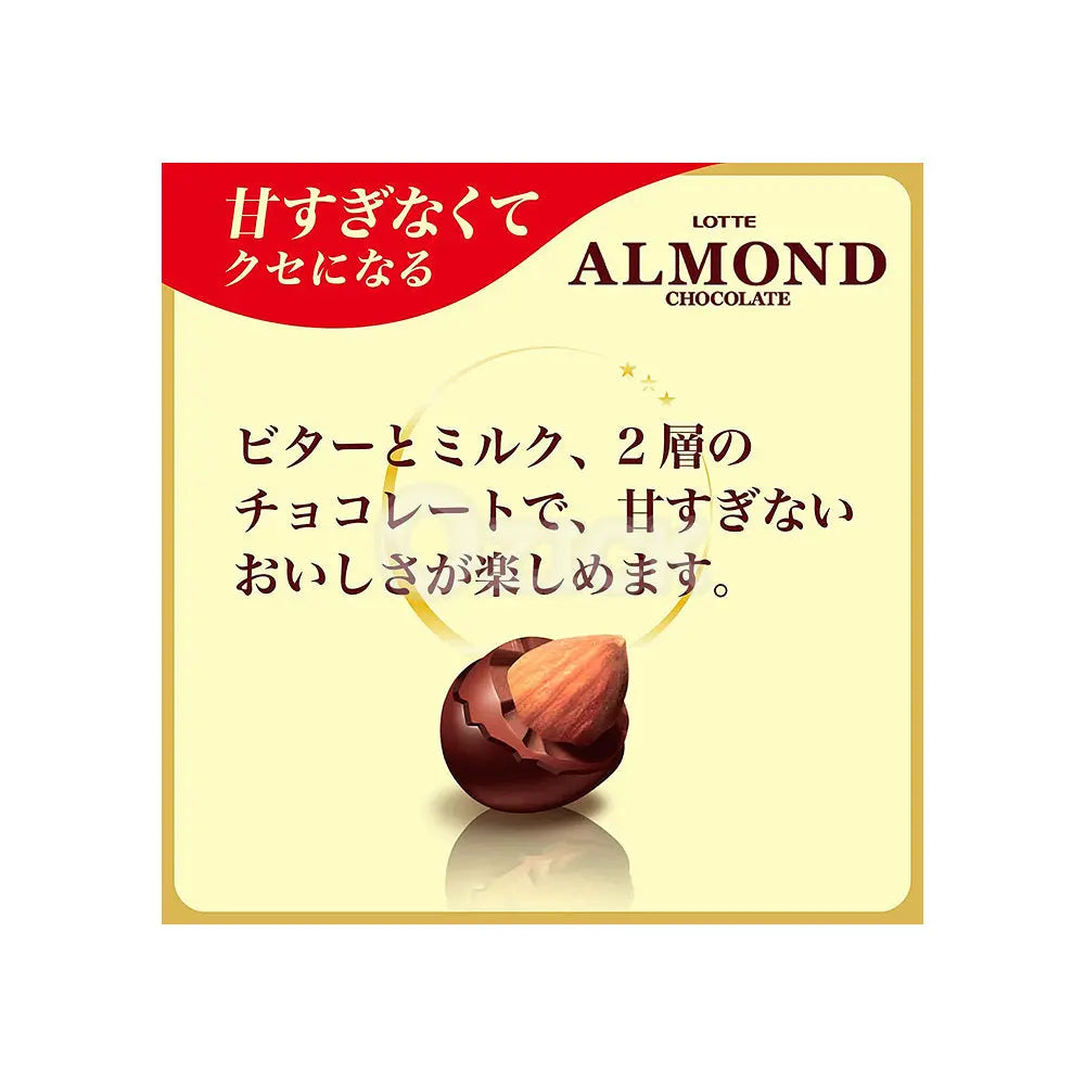 [LOTTE] 아몬드 초콜릿 86g - 모코몬 일본직구