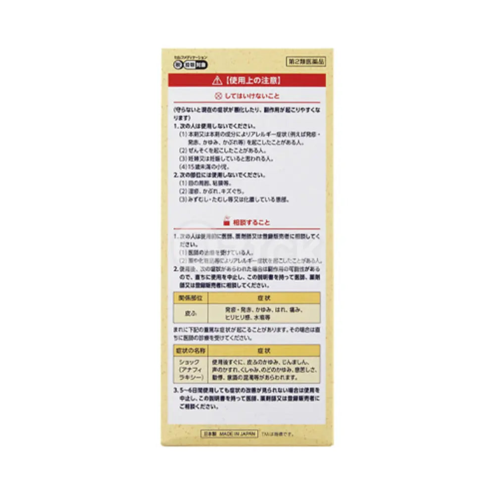 [NICHIBAN] 로이히크림 페르비 80g - 모코몬 일본직구