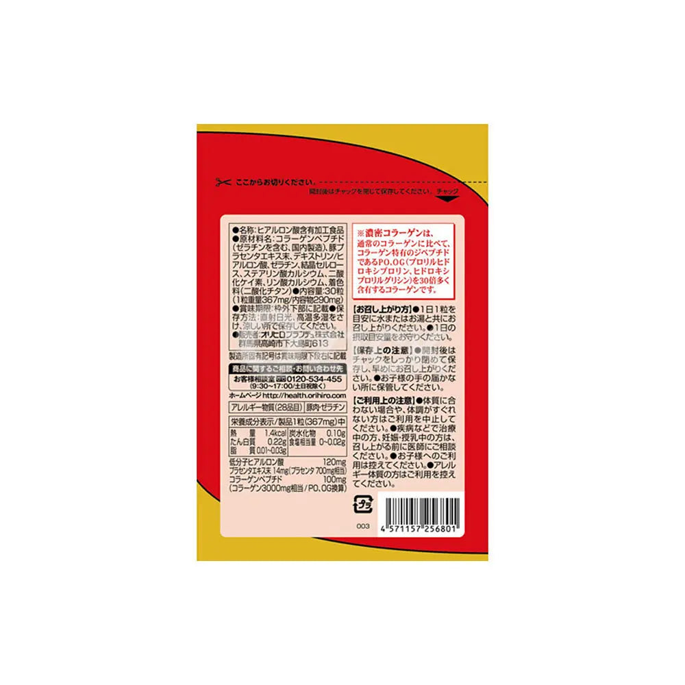 [ORIHIRO] 저분자 히알루론산 + 30배 농밀 콜라겐(30알) - 모코몬 일본직구
