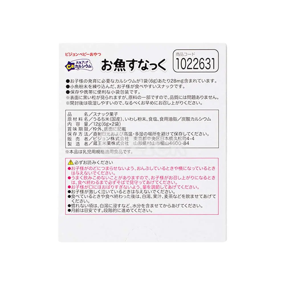 [PIGEON] 건강 업 칼슘 생선 스낵 - 모코몬 일본직구