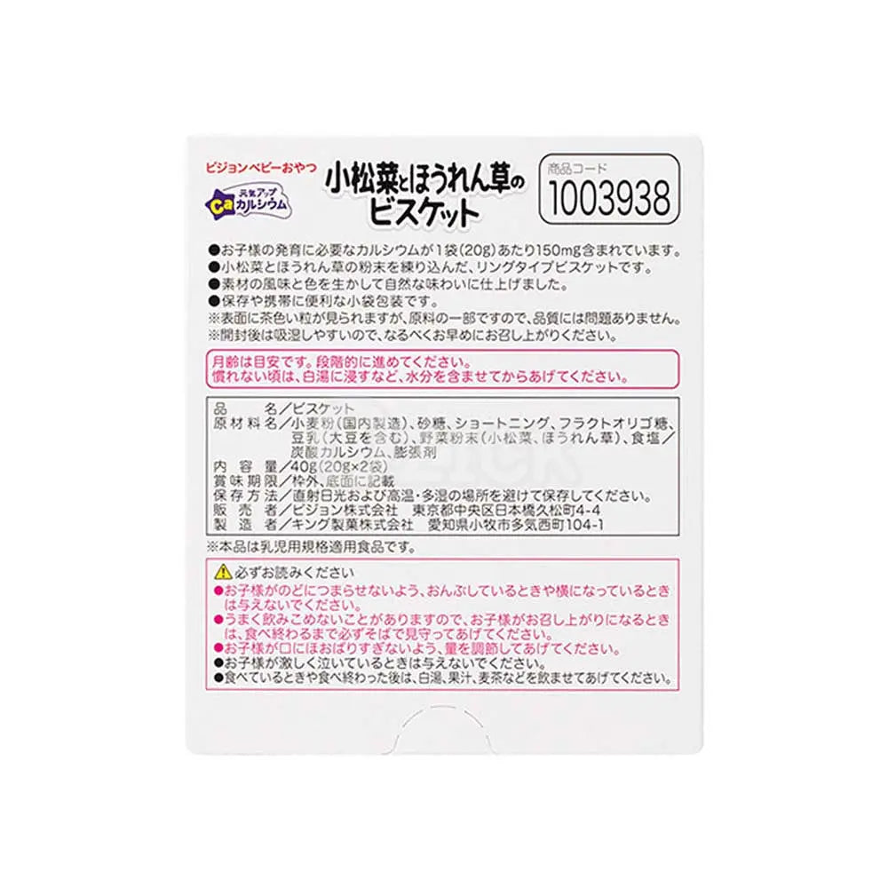 [PIGEON] 건강 업 칼슘 소송채와 시금치 비스킷 - 모코몬 일본직구