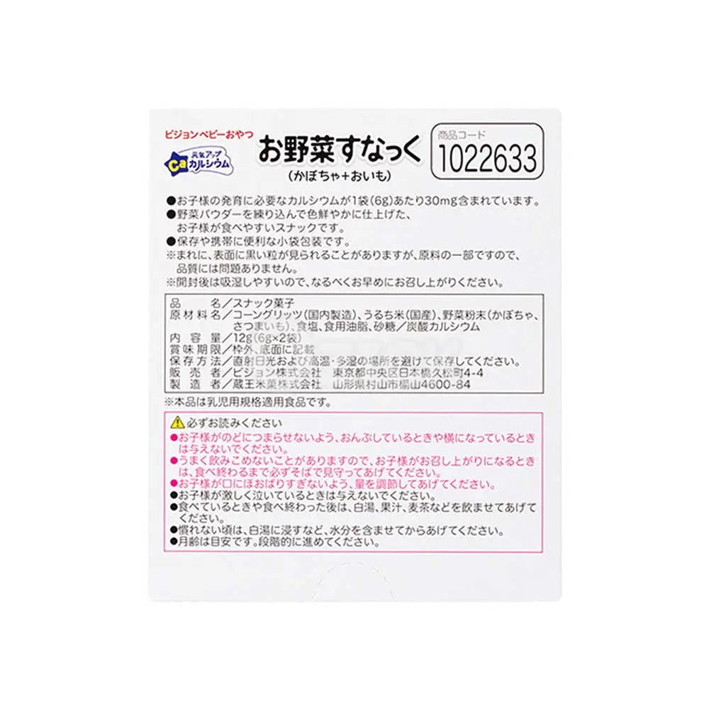 [PIGEON] 건강 업 칼슘 야채 스낵 호박+고구마 - 모코몬 일본직구