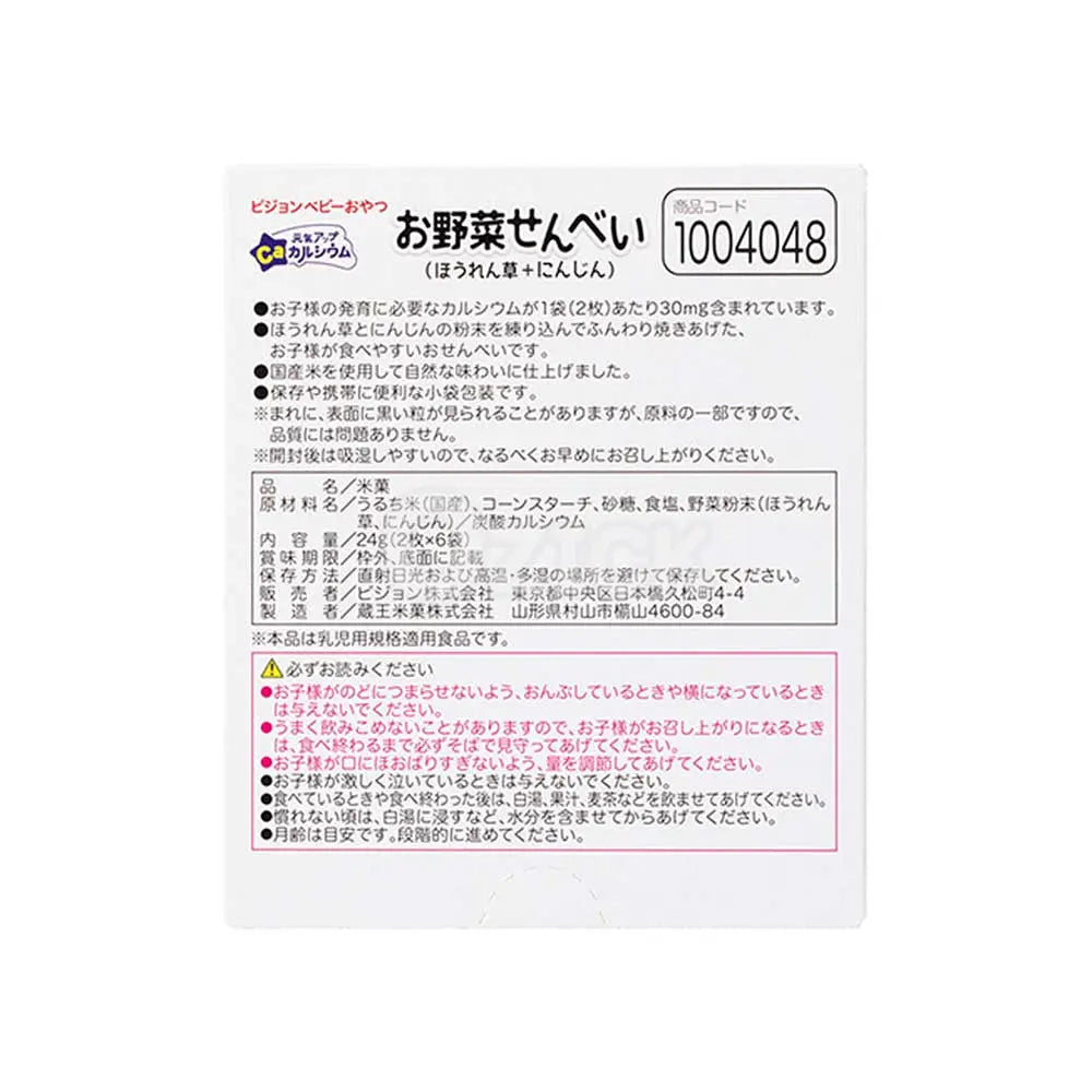 [PIGEON] 건강 업 칼슘 야채 전병 시금치+당근 - 모코몬 일본직구
