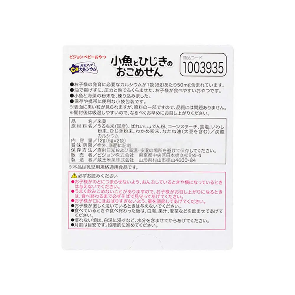 [PIGEON] 건강 업 칼슘 작은 생선과 톳 쌀전병 - 모코몬 일본직구