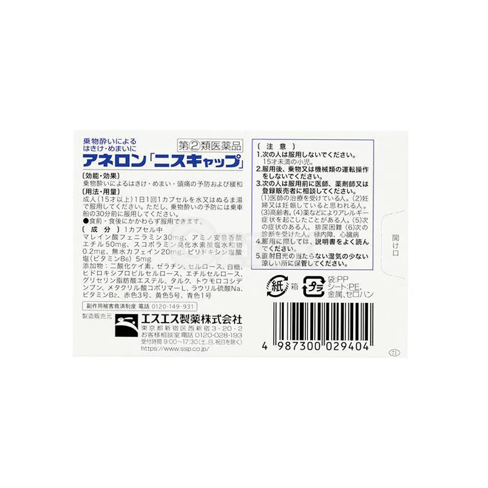 [SSP] 아네론[니스캡] 3캡슐 - 모코몬 일본직구