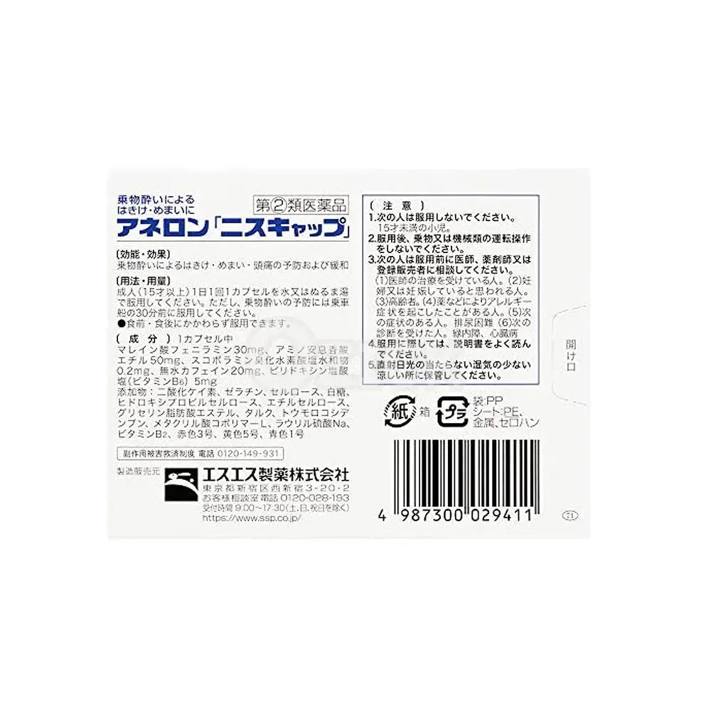 [SSP] 아네론[니스캡] 6캡슐 - 모코몬 일본직구