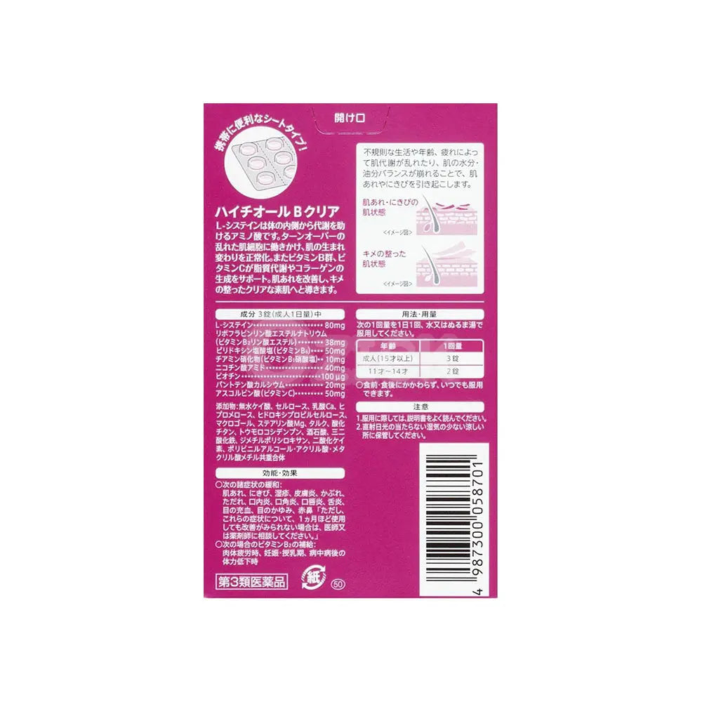 [SSP] 하이치올 B 클리어 30정 - 모코몬 일본직구