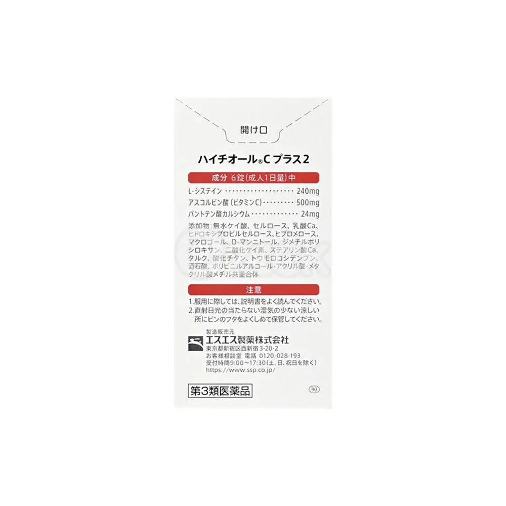 [SSP] 하이치올C 플러스2 180정 - 모코몬 일본직구