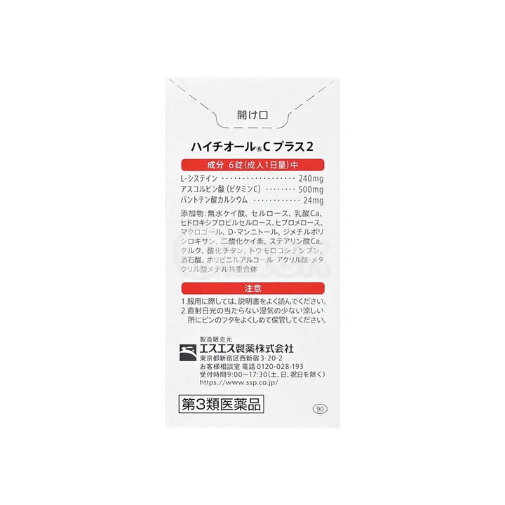 [SSP] 하이치올C 플러스2 60정 - 모코몬 일본직구