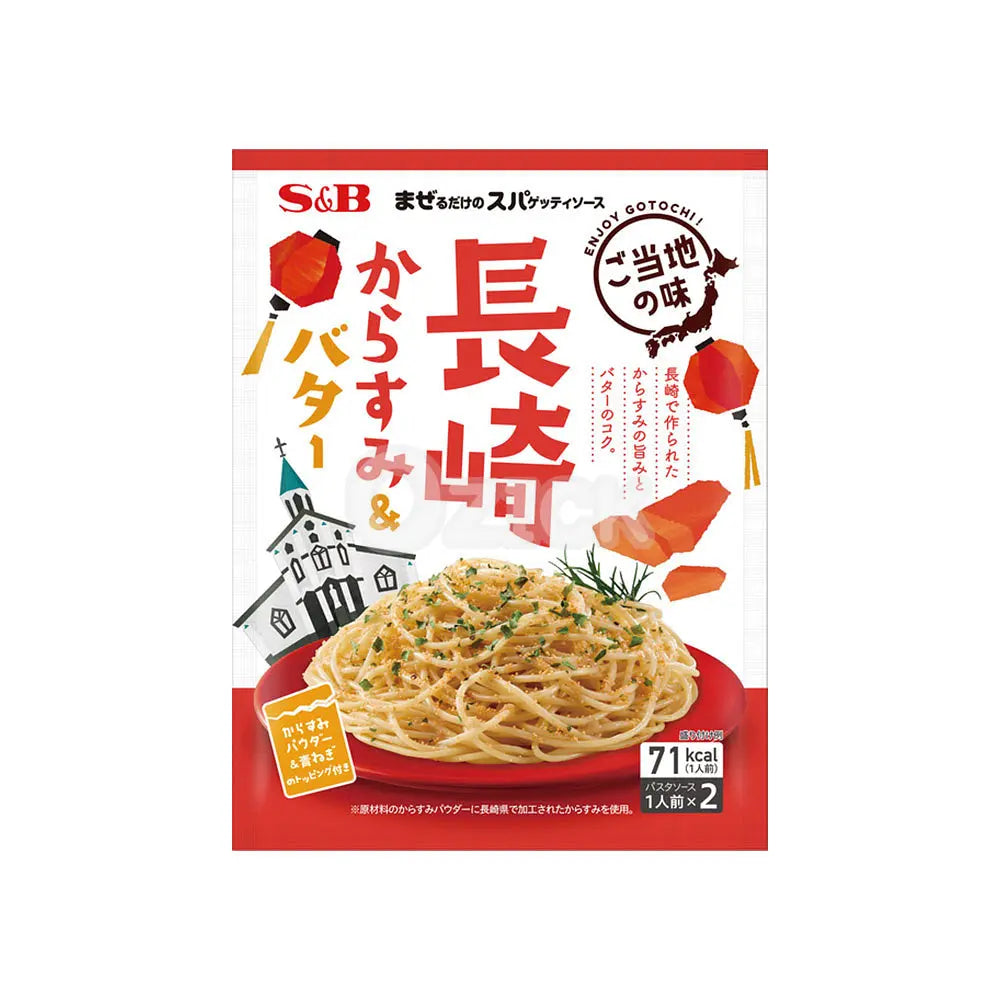 [S&B] 섞기만 하면 되는 스파게티 소스 현지 맛 나가사키 카라스미&버터 - 모코몬 일본직구