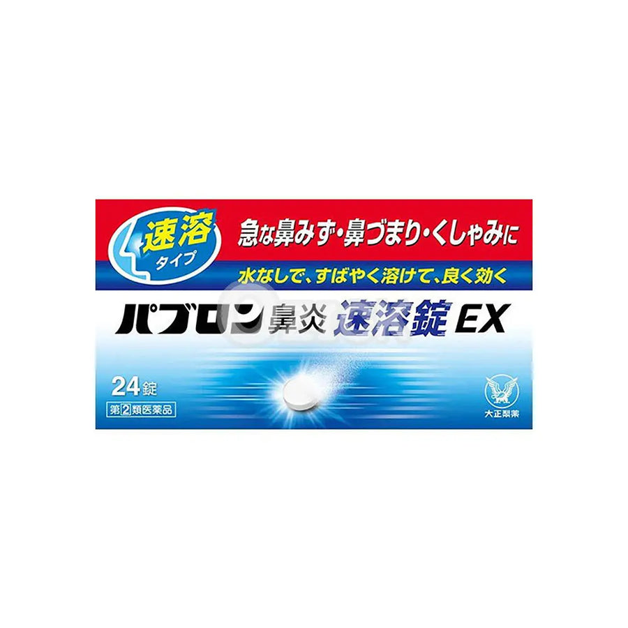 [TAISHO] 파브론 비염속염정EX 24정 - 모코몬 일본직구