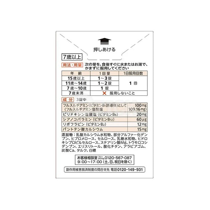 [TAKEDA] 아리나민 A (120정) - 모코몬 일본직구