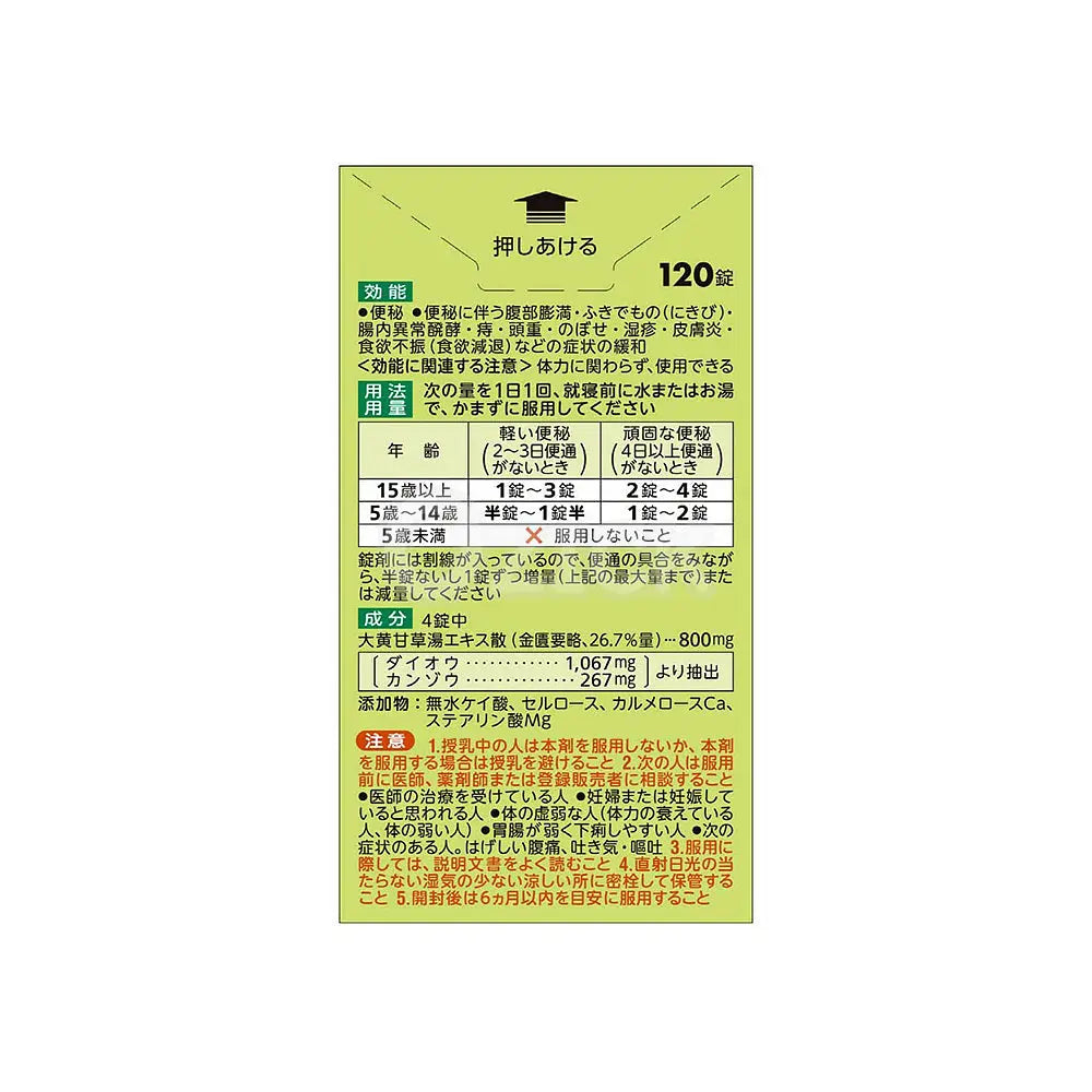 [TAKEDA] 타케다 한방 변비약 120정 - 모코몬 일본직구